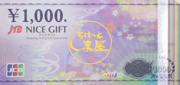 ナイスギフト 1,000円券