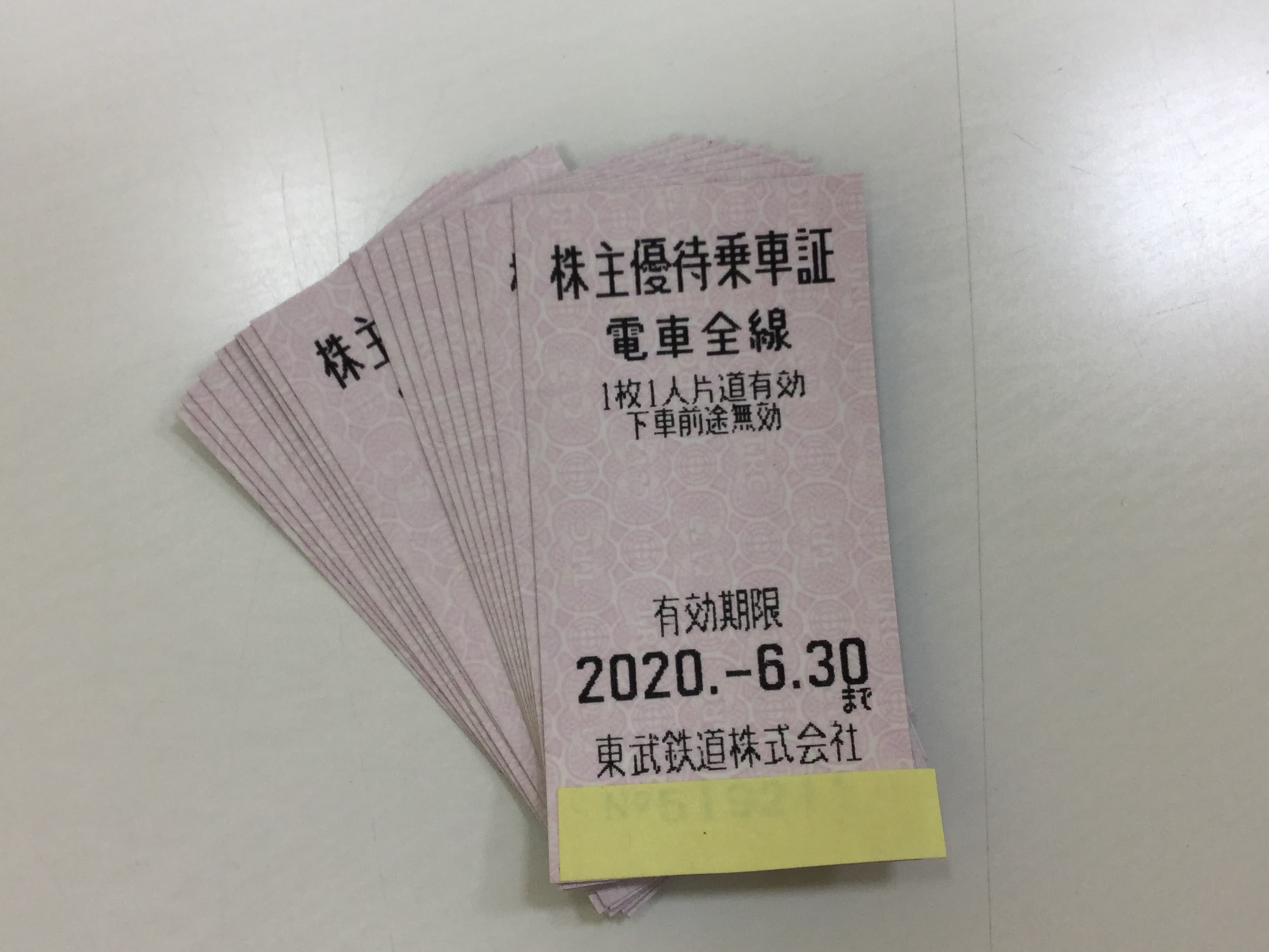 東武株主優待乗車証 ちけっとしま屋 東武株主優待乗車証 ちけっとしま屋