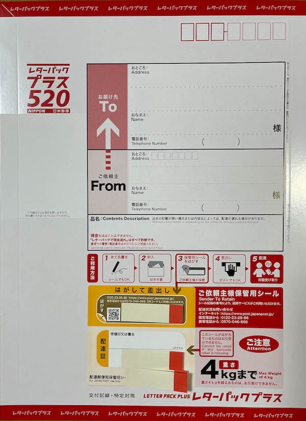 レターパック プラス